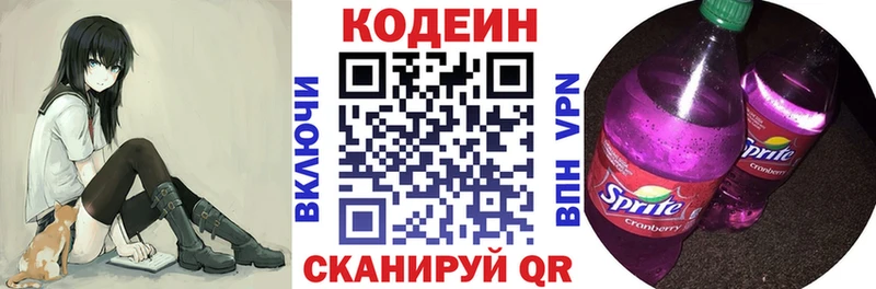 наркотики mega ССЫЛКА Кодеин Purple Drank Приморск